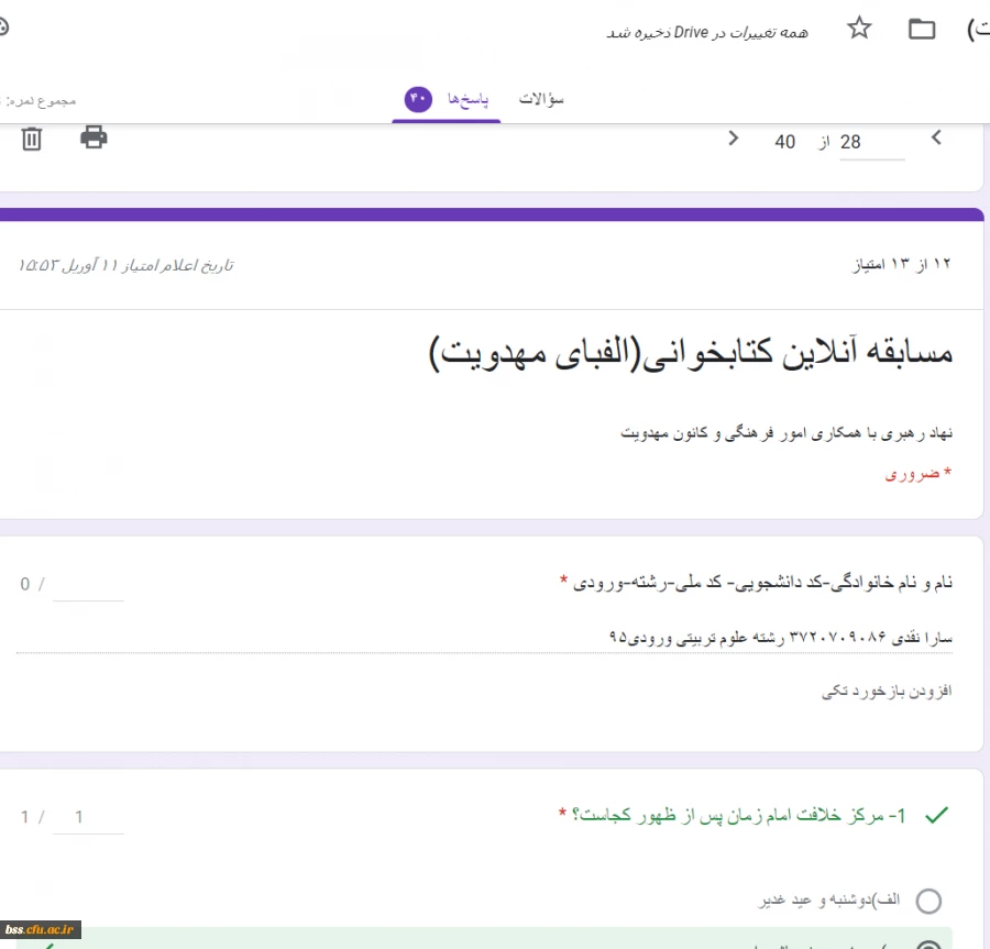 برگزاری آزمون آنلاین مجازی آشنایی با معارف و معماهای قرآنی 5