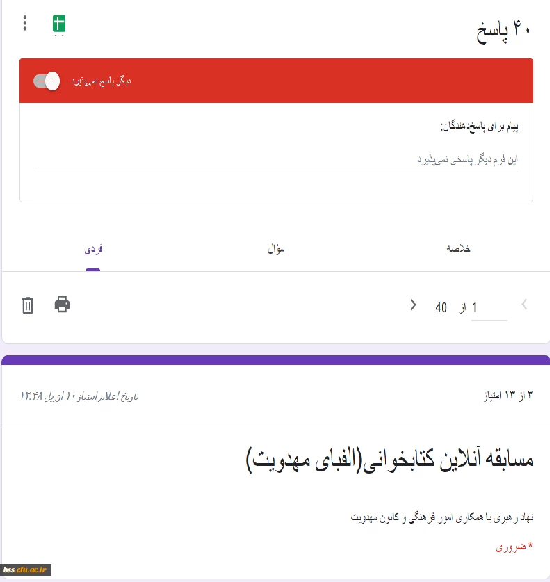 برگزاری آزمون آنلاین مجازی آشنایی با معارف و معماهای قرآنی 6