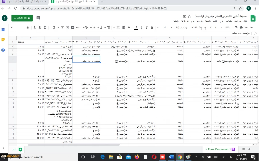برگزاری آزمون آنلاین مجازی آشنایی با معارف و معماهای قرآنی 7