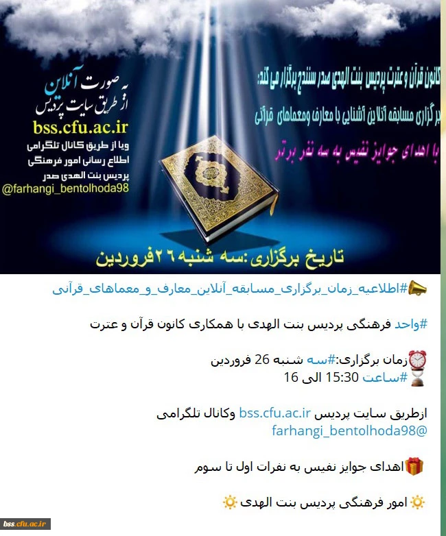 برگزاری آزمون آنلاین مجازی آشنایی با معارف و معماهای قرآنی 3