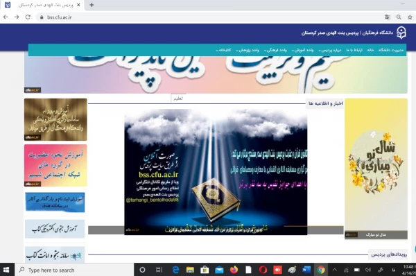 برگزاری آزمون آنلاین مجازی آشنایی با معارف و معماهای قرآنی 3