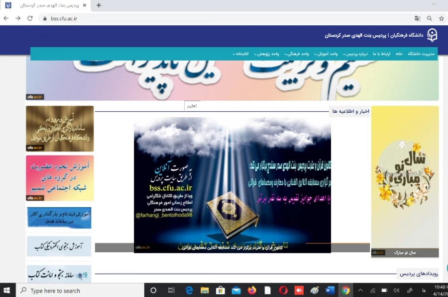 برگزاری آزمون آنلاین مجازی آشنایی با معارف و معماهای قرآنی 3