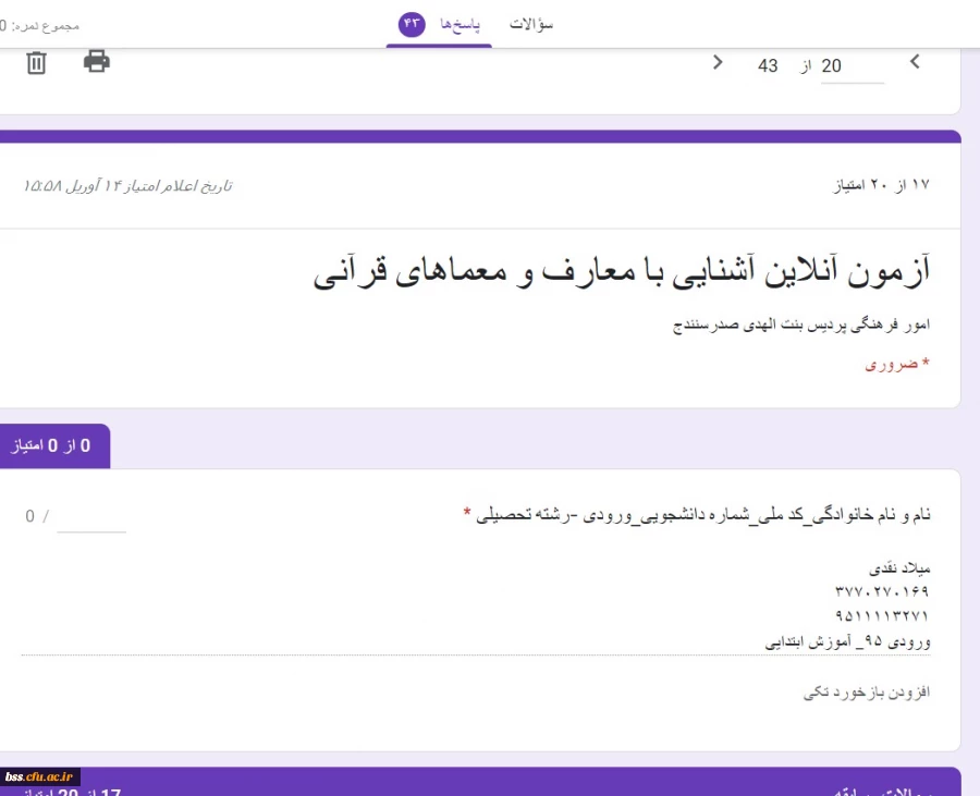 برگزاری آزمون آنلاین مجازی آشنایی با معارف و معماهای قرآنی 4