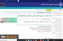برگزاری آزمون آنلاین مجازی آشنایی با معارف و معماهای قرآنی 5