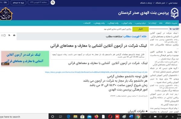 برگزاری آزمون آنلاین مجازی آشنایی با معارف و معماهای قرآنی 5