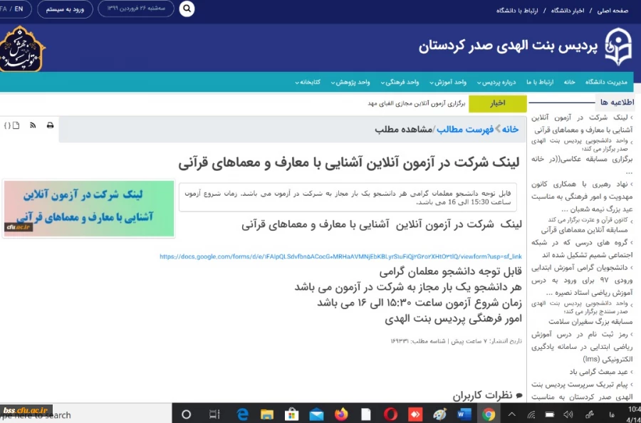 برگزاری آزمون آنلاین مجازی آشنایی با معارف و معماهای قرآنی 5