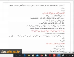 برگزاری آزمون آنلاین مجازی آشنایی با معارف و معماهای قرآنی 6