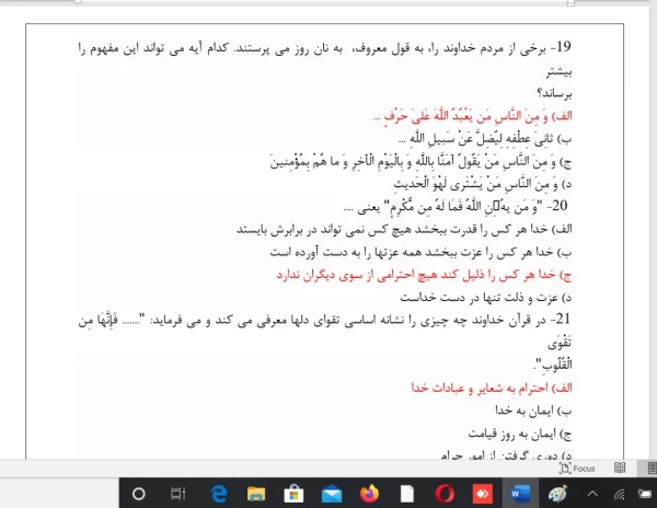 برگزاری آزمون آنلاین مجازی آشنایی با معارف و معماهای قرآنی 6