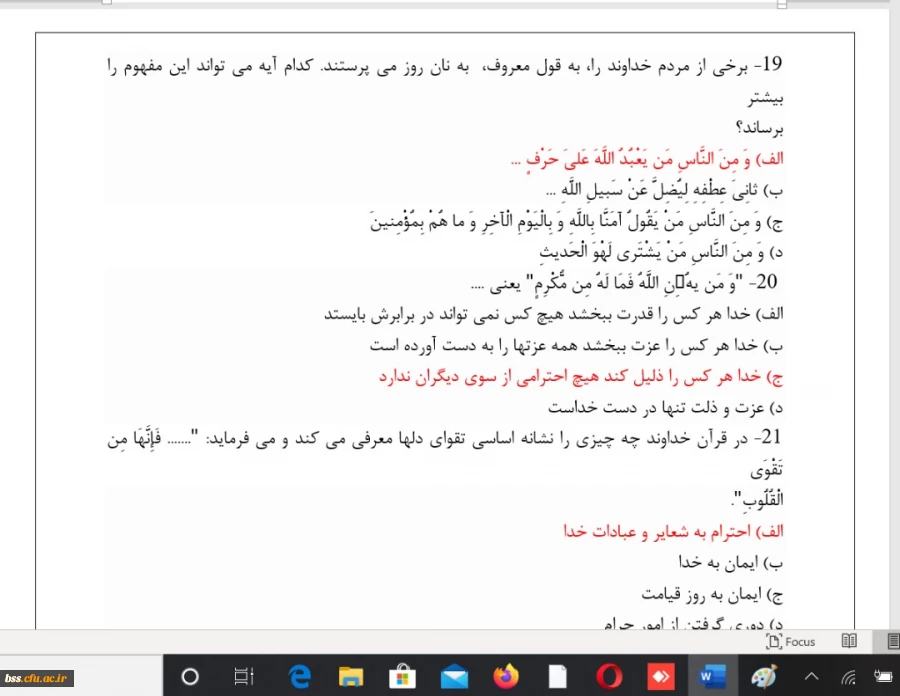 برگزاری آزمون آنلاین مجازی آشنایی با معارف و معماهای قرآنی 6