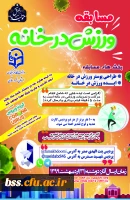 مسابقه طراحی پوستر و ارائه ایده با محوریت ورزش در خانه ویژه کارکنان و دانشجو معلمان 5