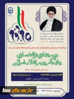 دوره مجازی توانمند سازی بیانیه گام دوم انقلاب اسلامی       3