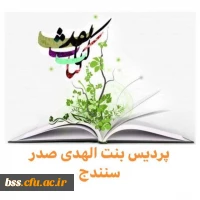 کارگاه مجازی نقد کتاب(خاطرات سفیر) 2