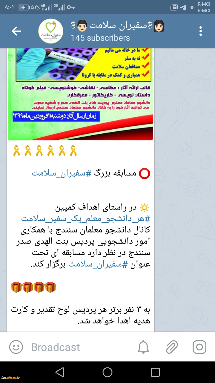 واحد دانشجویی پردیس بنت الهدی صدر سنندج برگزار کرد؛

مسابقه بزرگ سفیران سلامت 7