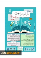 دومین همایش ملی آموزش علوم ابتدایی