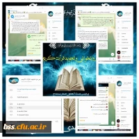 کارگاه مجازی روانخوانی و تجوید قرآن کریم به مناسبت ماه مبارک رمضان 3