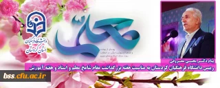 پیام دکتر معروفی به مناسبت بزرگداشت مقام شامخ معلم و استاد و هفته آموزش