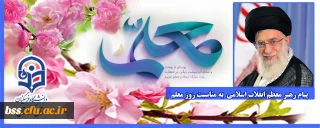 پیام رهبر معظم انقلاب اسلامی به مناسبت روز معلم