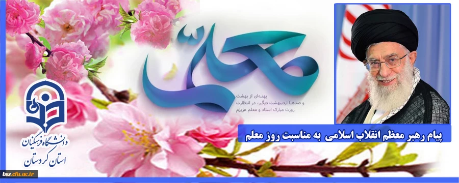 پیا مقام معظم رهبری