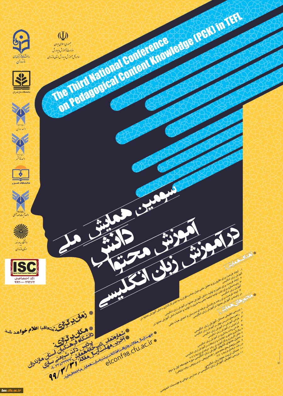 همایش ملی زبان -استان مازندران