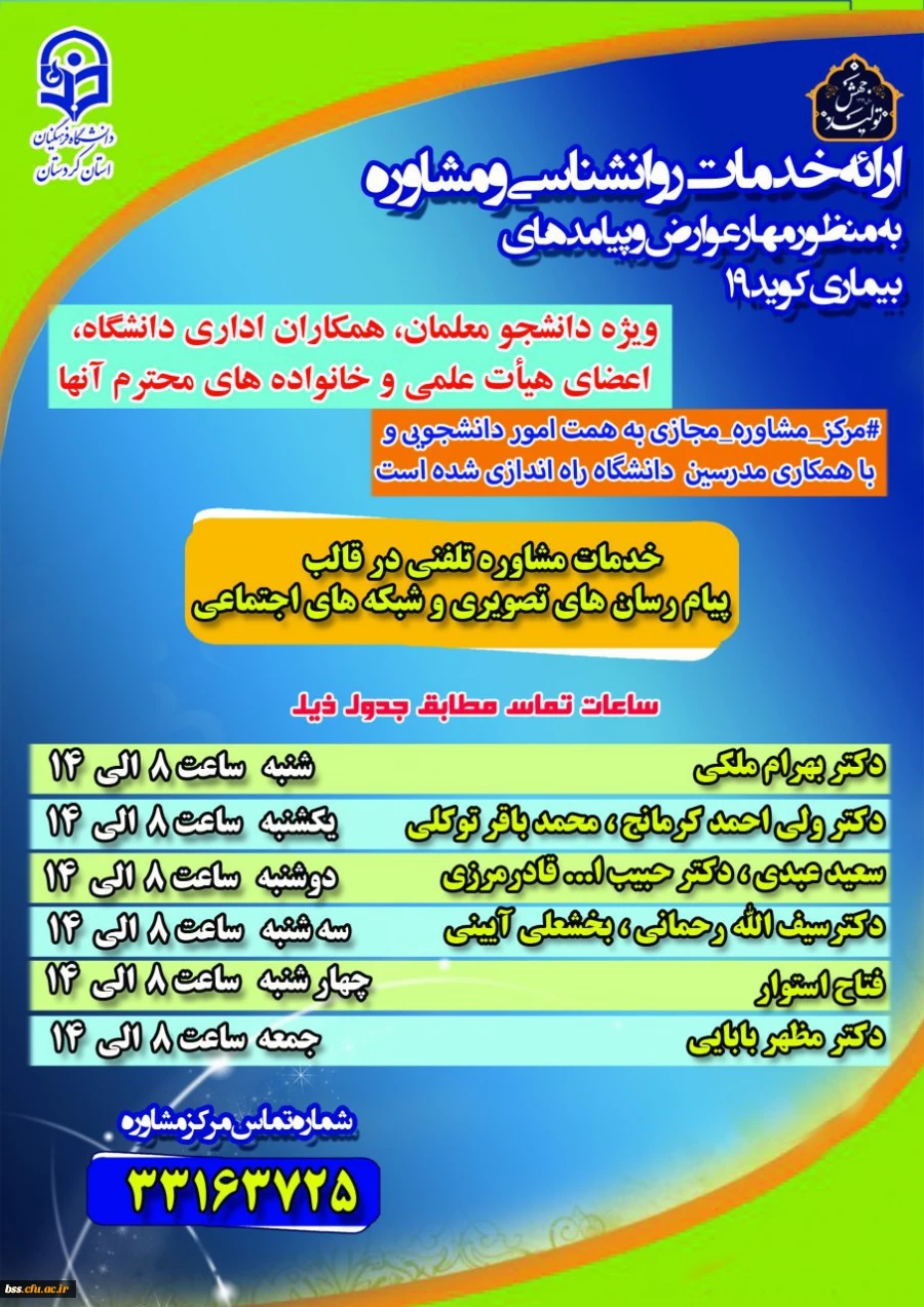 مرکز مشاوره مجازی 3