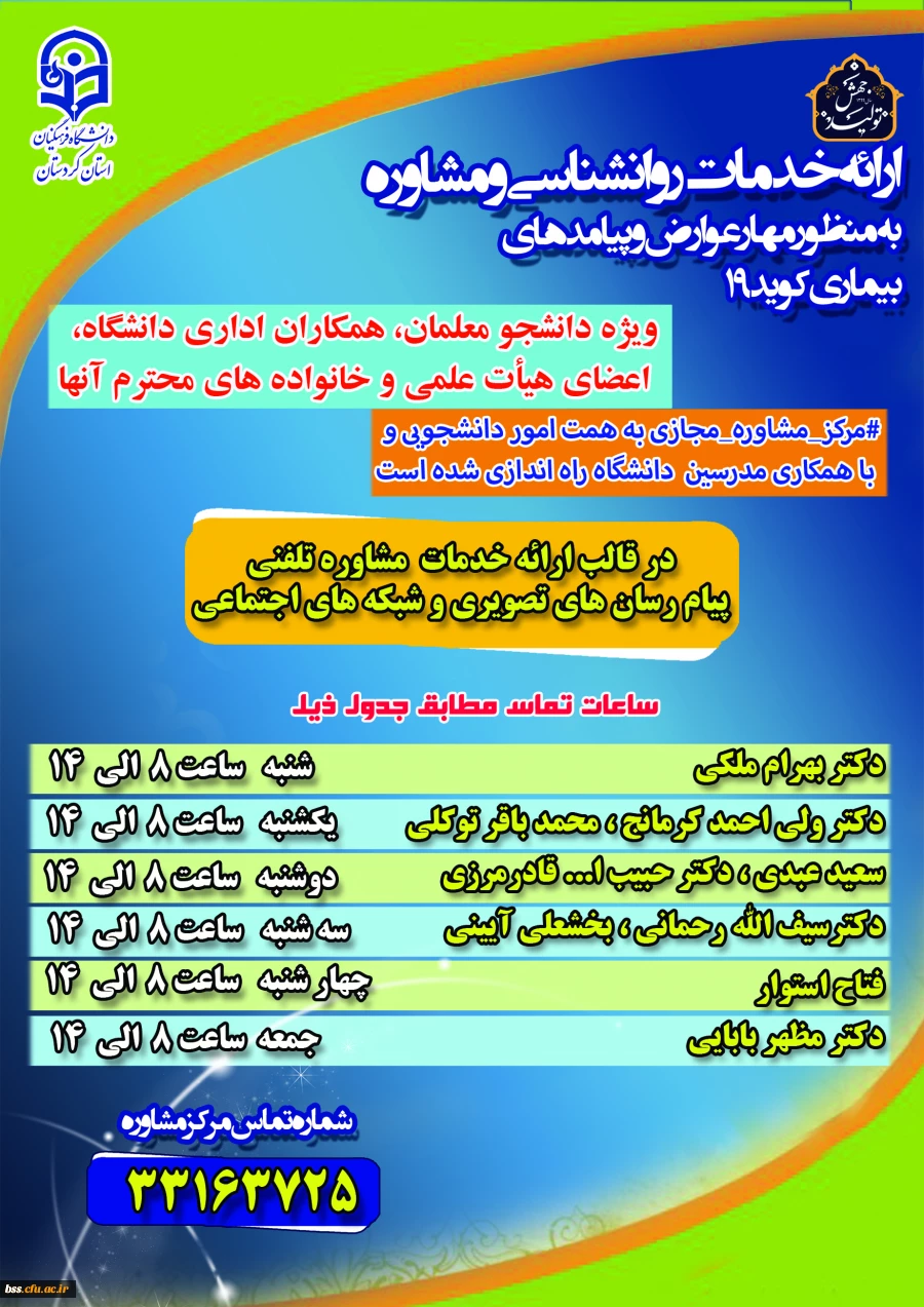 مرکز مشاوره مجازی 2