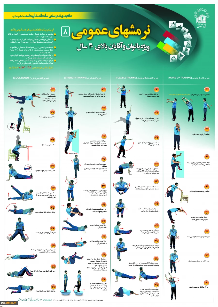 پوستر علمی-ورزشی 2