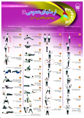 پوستر علمی-ورزشی  3