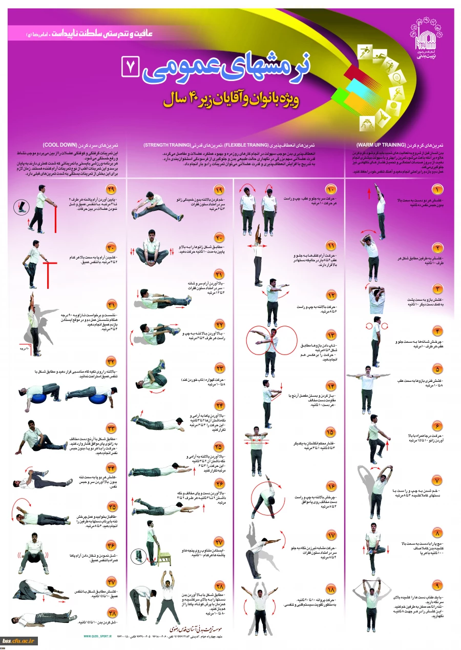 پوستر علمی-ورزشی  3