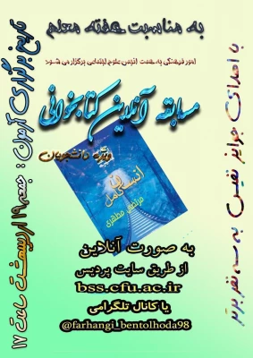 آزمون آنلاین کتابخوانی کتاب انسان کامل(شهید مطهری) 2