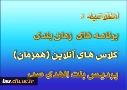 اطلاع رسانی  برگزاری دومین همایش ملی آموزش فیزیک به صورت مجازی از طریق سامانه یادگیری الکترونیکی 2