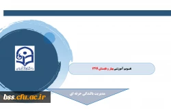 برگزاری دوره های محتوا محور(خودخوان) 2