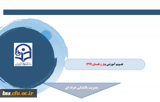 برگزاری دوره های محتوا محور(خودخوان)