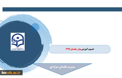 برگزاری دوره های محتوا محور(خودخوان)