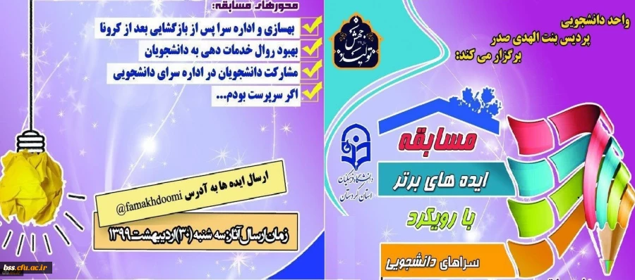 مسابقه ایده برتر 4