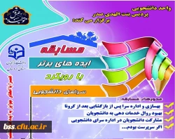 مسابقه ایده برتر 5