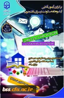 به همت واحد دانشجویی پردیس بنت الهدی صدر سنندج برگزار می گردد؛

آزمون آنلاین « شیوه نامه سکونت در سرای دانشجویی» 2