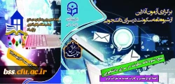 آزمون آنلاین « شیوه نامه سکونت در سرای دانشجویی» 3