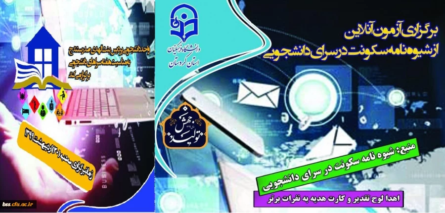 آزمون آنلاین « شیوه نامه سکونت در سرای دانشجویی» 3