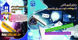 آزمون آنلاین « شیوه نامه سکونت در سرای دانشجویی» 4