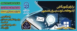 آزمون آنلاین « شیوه نامه سکونت در سرای دانشجویی» 3