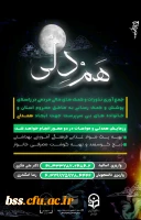 طرح جمع آوری کمک های مومنانه دانشگاه فرهنگیان کردستان 2