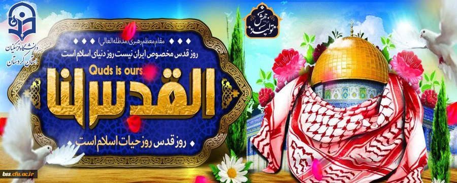 روز جهانی قدس گرامی باد 2