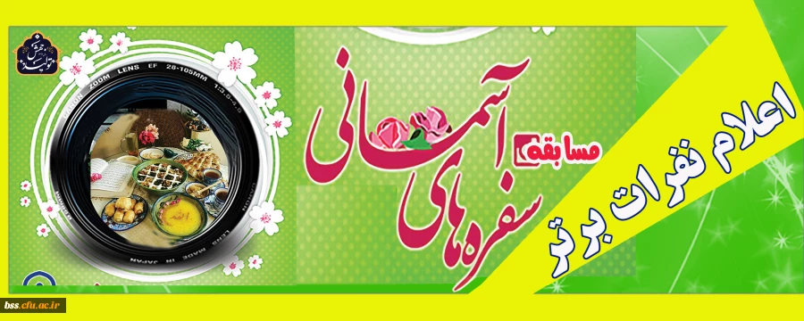 اعلام نتایج مسابقه عکس «سفره های آسمانی» 2