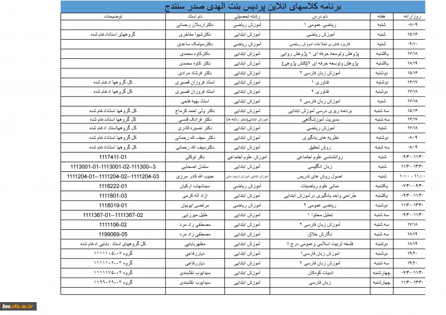 برنامه کلاسهای انلاین پردیس بنت الهدی صدر سنندج
