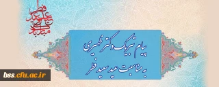 پیام تبریک دکتر ظهیری به مناسبت ماه مبارک رمضان