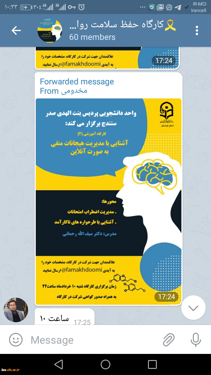 کارگاه آنلاین آشنایی با «مدیریت هیجانات منفی» 5