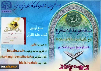 مسابقه آنلاین تجوید قرآن کریم