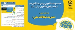 کارگاه آنلاین آشنایی با «مدیریت هیجانات منفی» 12