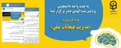 کارگاه آنلاین آشنایی با «مدیریت هیجانات منفی» 12