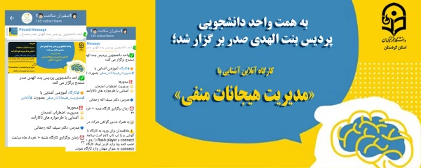 کارگاه آنلاین آشنایی با «مدیریت هیجانات منفی» 12